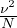 ν2
N
